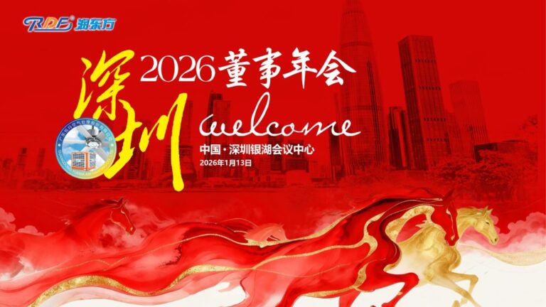United in Vision, Forging Ahead: Rundongfang 2026 Board Annual Meeting Successfully Held 6 Rundongfang Evaporative Air Cooler: United in Vision, Forging Ahead: Rundongfang 2026 Board Annual Meeting Successfully Held